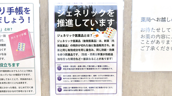 さら薬局のジェネリック対応