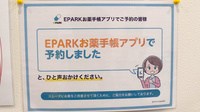 さら薬局のネット受付対応