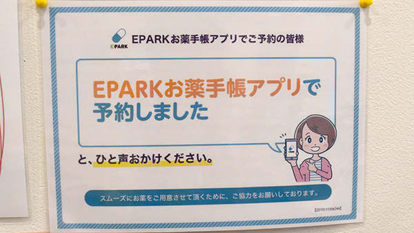 さら薬局のネット受付対応