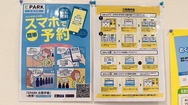 さら薬局の電子お薬手帳対応