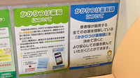 さら薬局のかかりつけ薬局対応