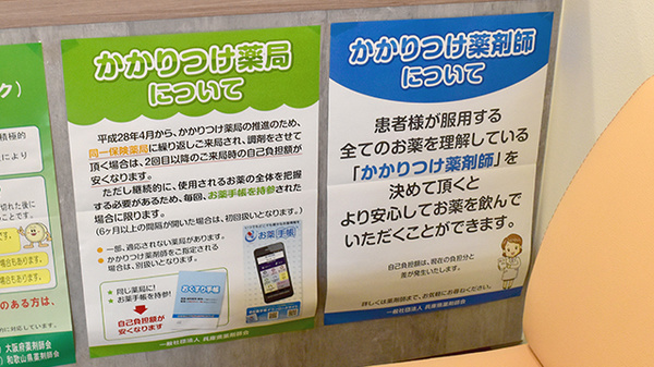 さら薬局のかかりつけ薬局対応