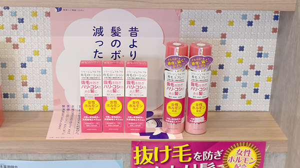 さら薬局の雑貨品