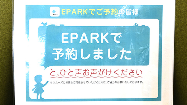 ユタカ薬局　松井山手のネット受付対応