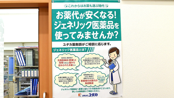 ユタカ薬局　松井山手のジェネリック対応