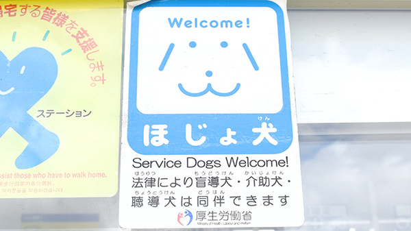 ユタカ薬局　松井山手の補助犬同伴可能