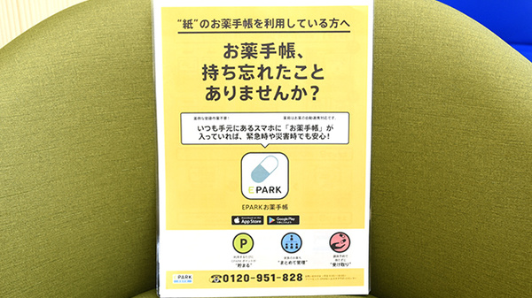 ユタカ薬局　松井山手の電子お薬手帳対応