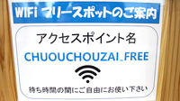 中央調剤薬局　堤支店のWi-Fiサービス