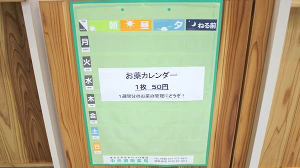 中央調剤薬局　堤支店の雑貨品