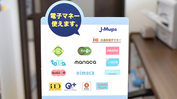 みないろ薬局の電子マネー対応