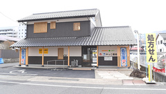 やっこ薬局の外観