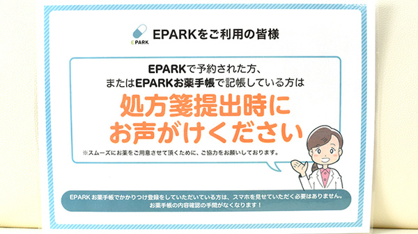 やっこ薬局のネット受付対応