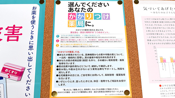 やっこ薬局のかかりつけ薬局対応