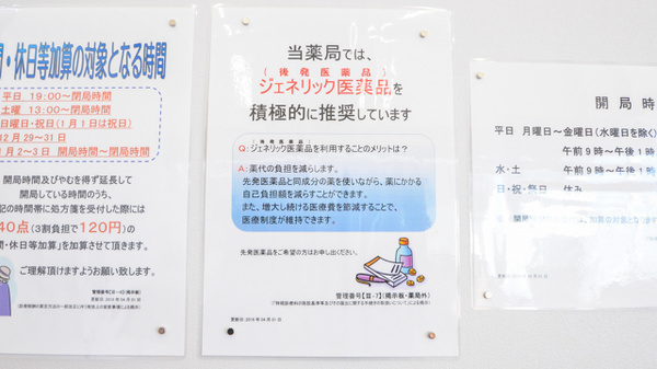 調剤薬局ツルハドラッグ古賀美郷店のジェネリック対応