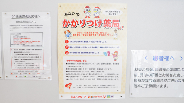 調剤薬局ツルハドラッグ古賀美郷店のかかりつけ薬局対応