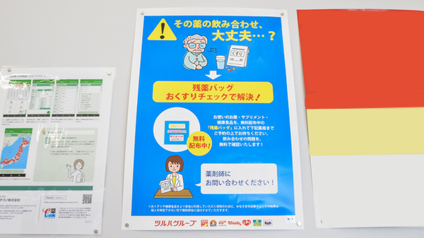 調剤薬局ツルハドラッグ古賀美郷店の残薬回収サービス