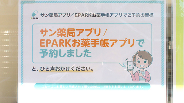 サン薬局　高取店のネット受付対応