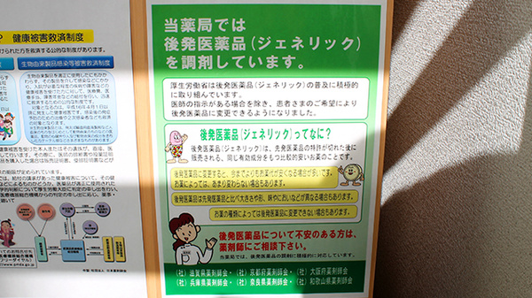 サン薬局　高取店のジェネリック対応