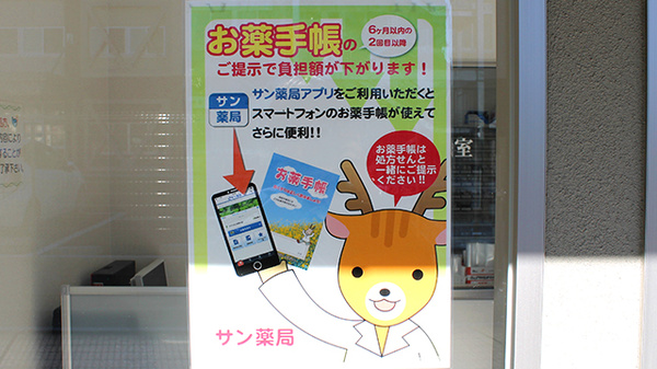 サン薬局　高取店のお薬手帳