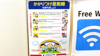 ココカラファイン薬局南町田グランベリーパーク店のかかりつけ薬局対応