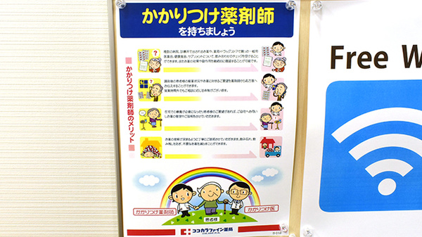 ココカラファイン薬局南町田グランベリーパーク店のかかりつけ薬局対応