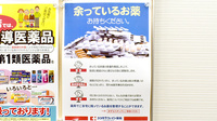 ココカラファイン薬局南町田グランベリーパーク店の残薬回収サービス