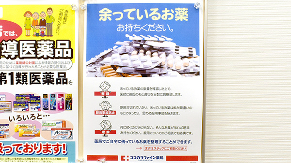 ココカラファイン薬局南町田グランベリーパーク店の残薬回収サービス