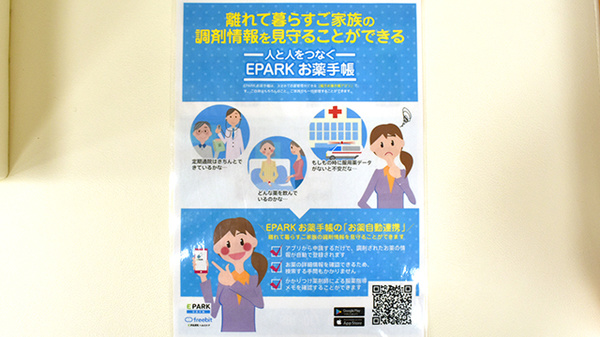 ココカラファイン薬局南町田グランベリーパーク店の電子お薬手帳対応
