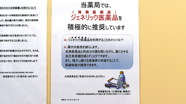 杏林堂薬局　アクロスプラザ厚原店のジェネリック対応