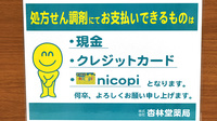杏林堂薬局　アクロスプラザ厚原店のクレジットカード対応