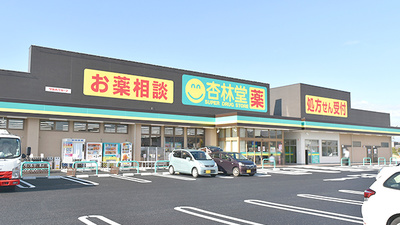 お得情報 杏林堂薬局の店舗検索 Eparkくすりの窓口 で処方箋ネット受付