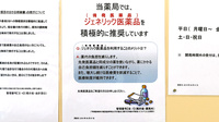 杏林堂薬局　小松店のジェネリック対応