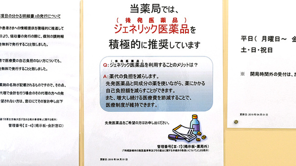 杏林堂薬局　小松店のジェネリック対応