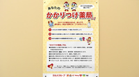 杏林堂薬局　小松店のかかりつけ薬局対応