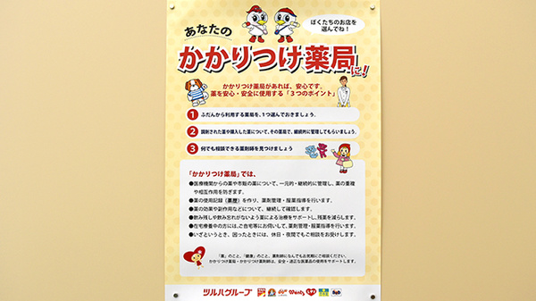 杏林堂薬局　小松店のかかりつけ薬局対応