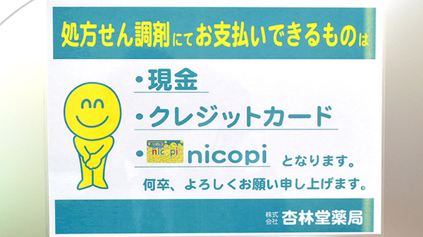 杏林堂薬局　小松店のクレカ/電子マネー対応