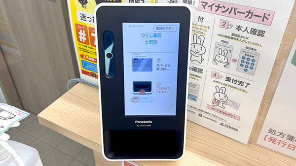 つくし薬局　土沢店のオンライン資格確認