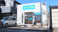 ファルマシア薬局の外観