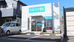 ファルマシア薬局の外観