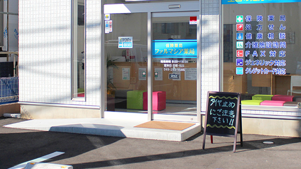 ファルマシア薬局の入口