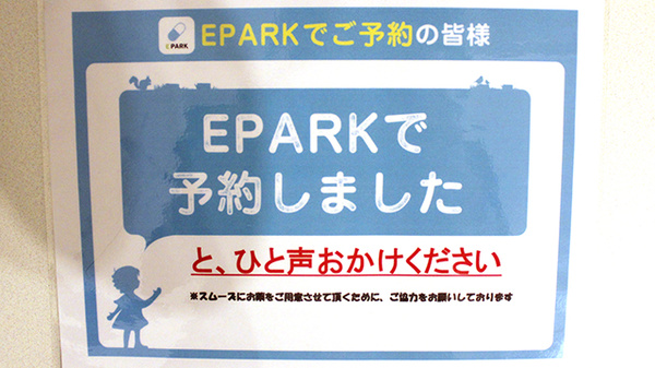 ファルマシア薬局のネット受付対応