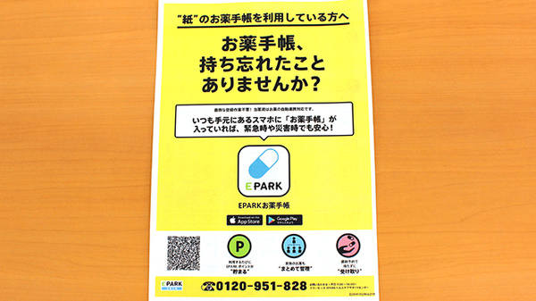 ファルマシア薬局の電子お薬手帳対応