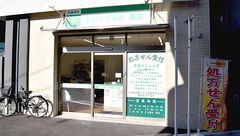 ブレイブ薬局蕨店の外観
