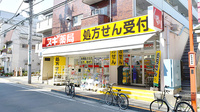 スギ薬局　二葉店の外観