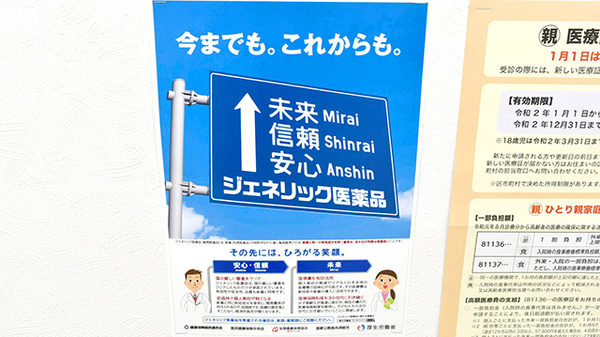 ジェネリック対応