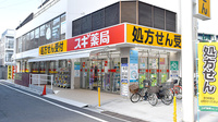 スギ薬局　代々木上原駅前店の外観