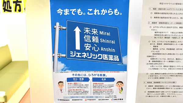 スギ薬局　代々木上原駅前店のジェネリック対応