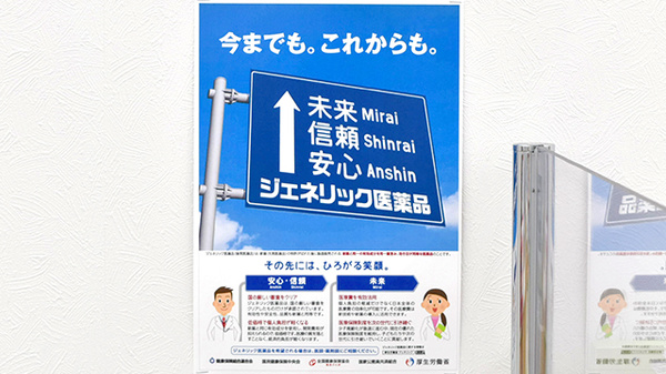 スギ薬局　小平東店のジェネリック対応