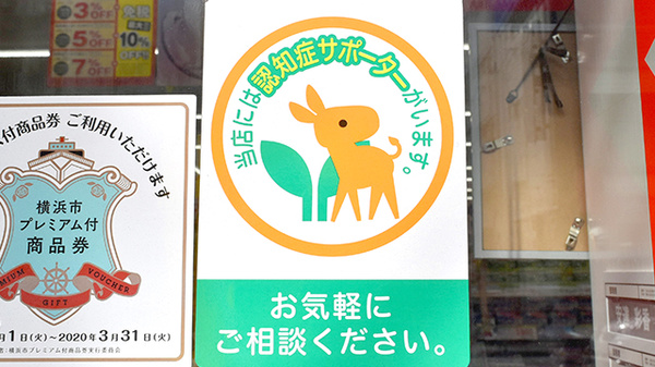 スギ薬局　日本大通り店の認知症サポーター