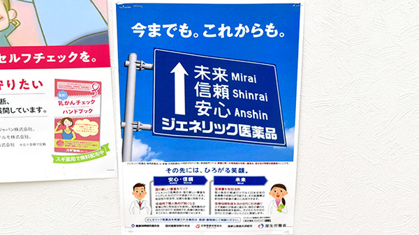 スギ薬局　日本大通り店のジェネリック対応